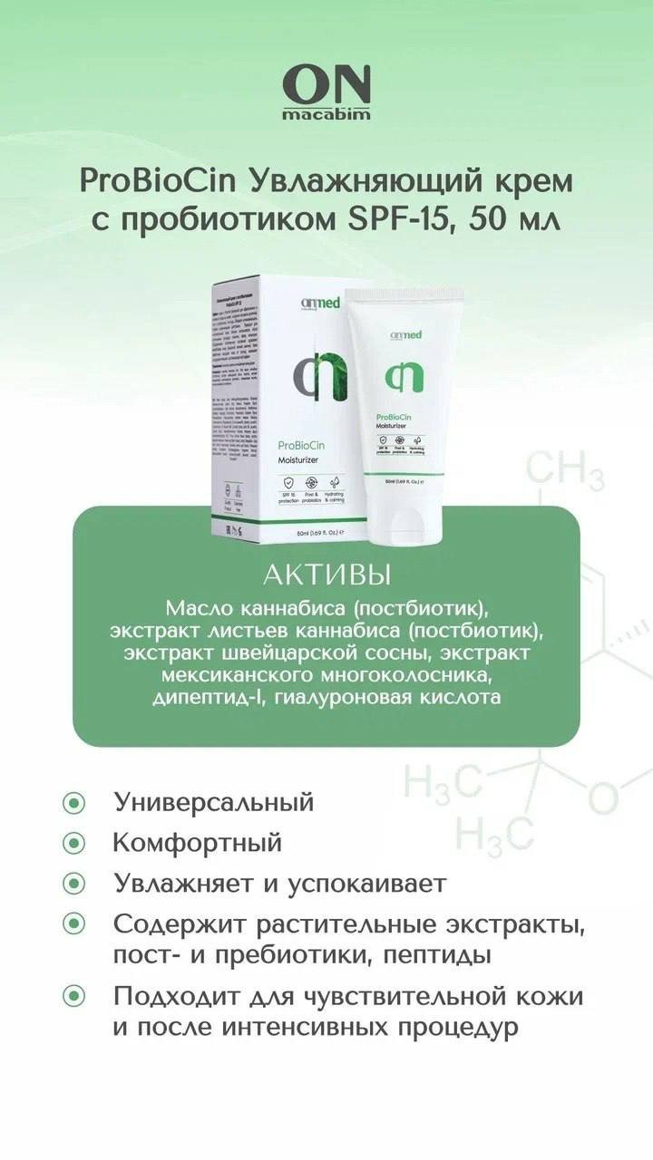ONmacabim PROBIOCIN с SPF-15 